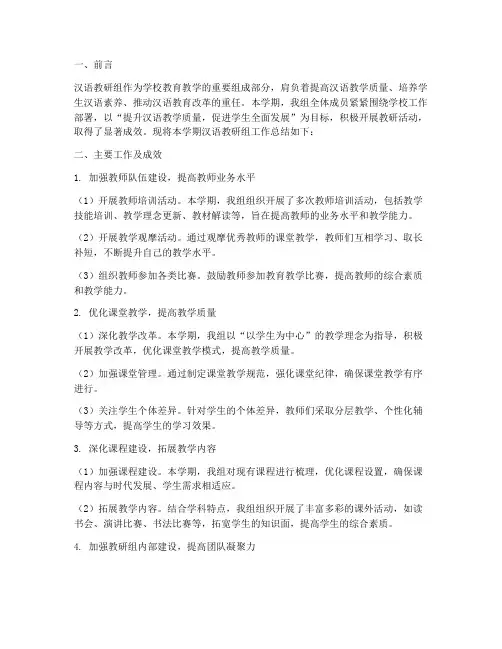汉语教研组工作总结
