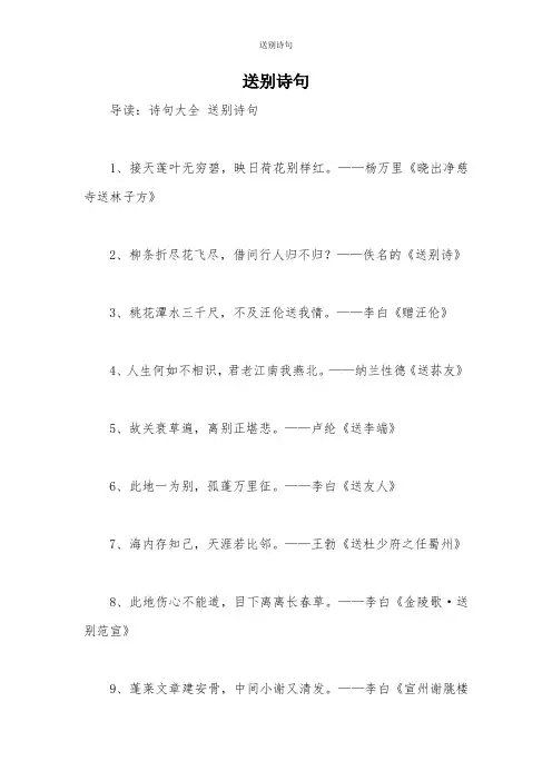 送别诗句