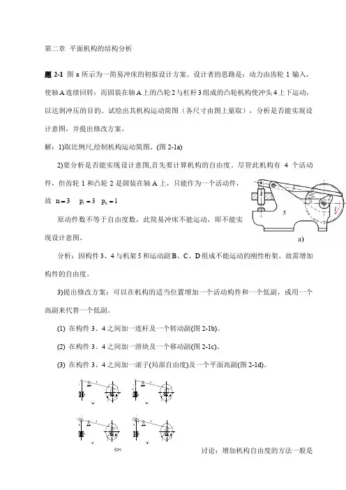 机械原理答案