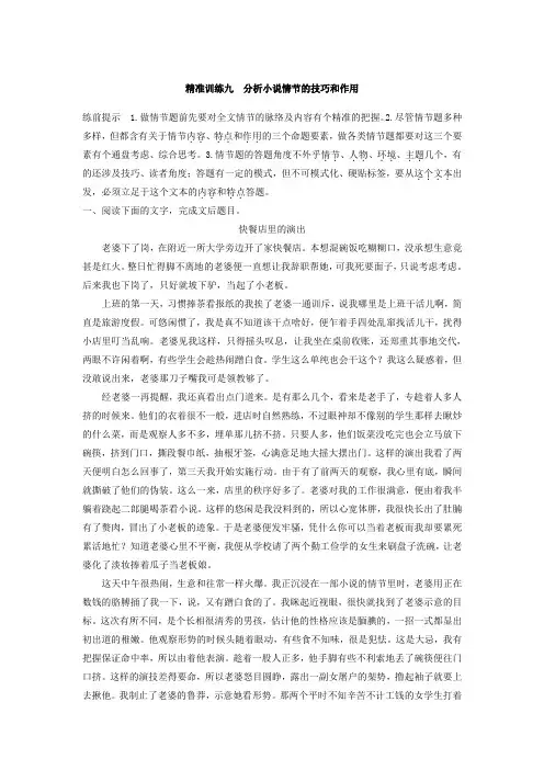 2018年高考语文二轮复习文档：第二章 文学类文本阅读 精准训练九 含答案
