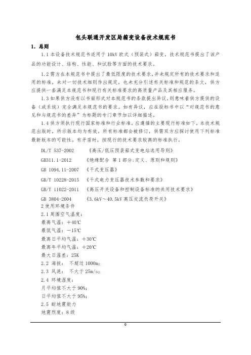 200kVA箱变设备技术规范书
