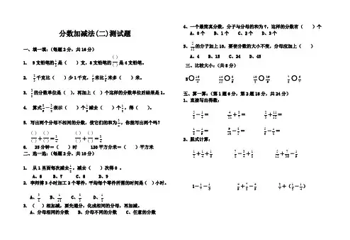 青岛版五年级下册分数加减法(二)测试题