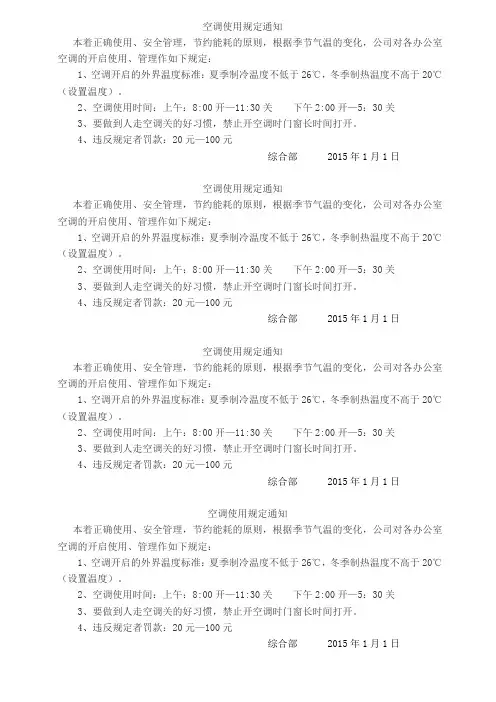 空调使用规定通知