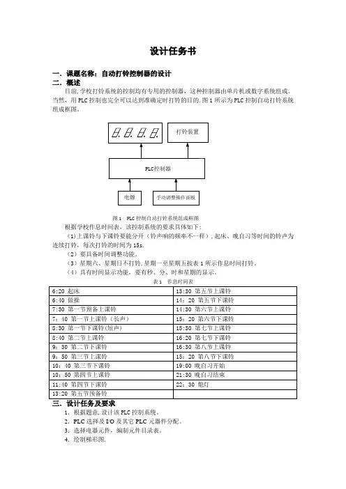 自动打铃控制器的PLC控制系统设计