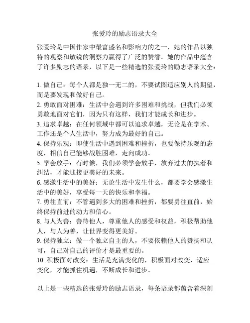 张爱玲的励志语录大全