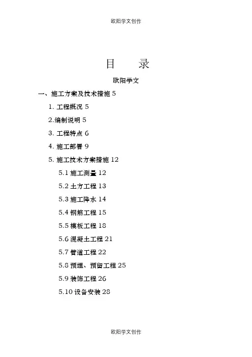 污水处理工程施工组织设计之欧阳学文创作