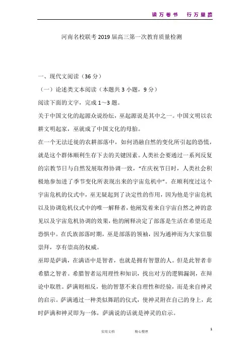 河南名校联考2019届高三第一次教育质量检测(卷)