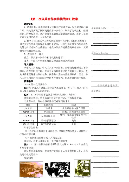 浙江省温州市瓯海区实验中学八年级历史与社会下册《第一次国共合作和北伐战争》教案 人教版