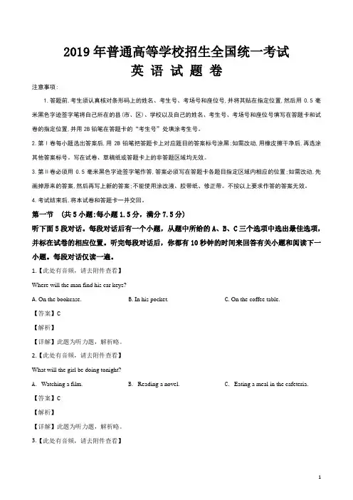 精品解析：【全国百强校】宁夏银川一中2019届高三第一次模拟考试(含听力)英语试题(解析版)