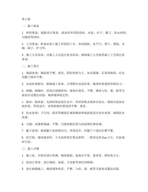 泥工施工工程要点及步骤(3篇)