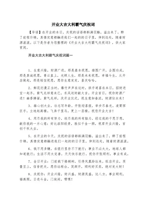 开业大吉大利霸气祝贺词