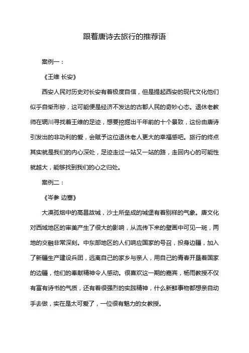 跟着唐诗去旅行的推荐语
