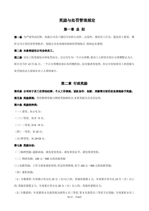 奖励与处罚管理规定(精细版)