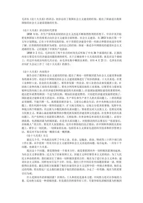 《论十大关系》