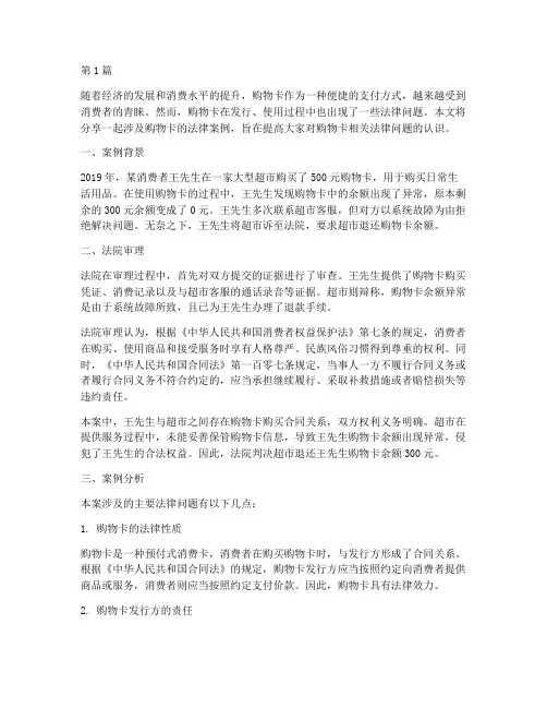 购物卡法律案例分享(3篇)