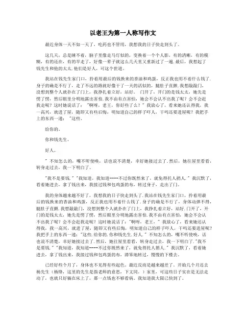 以老王为第一人称写作文