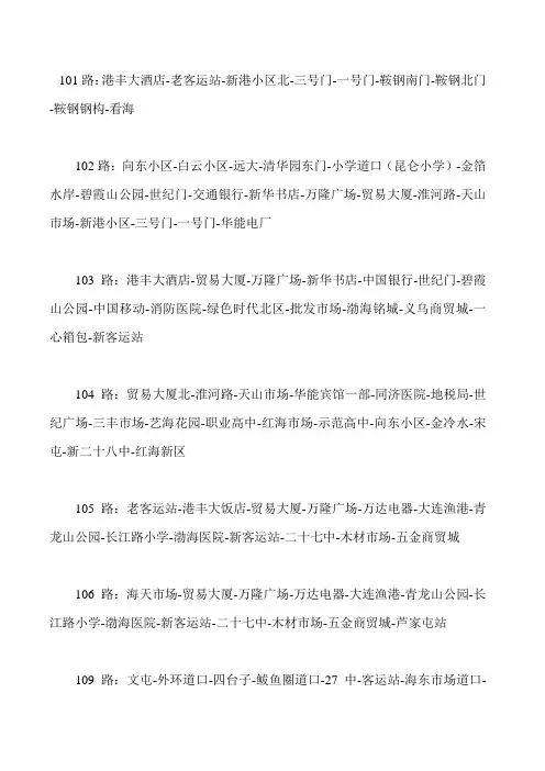 鲅鱼圈公交线路