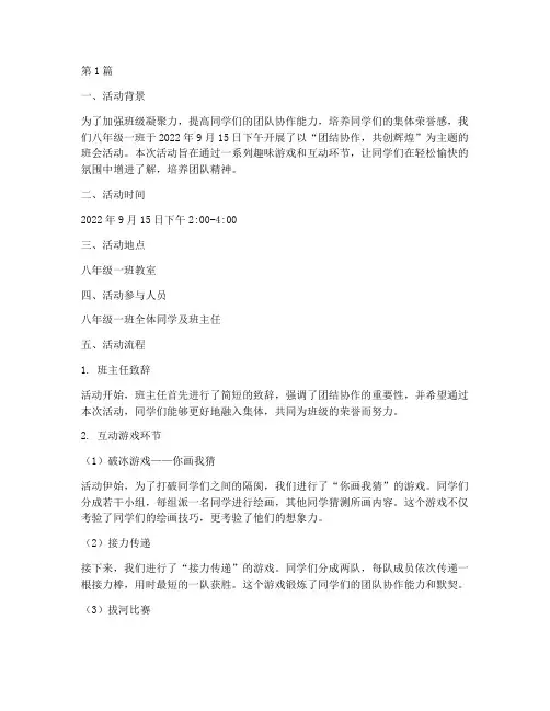 主题班会活动八年级记录(3篇)