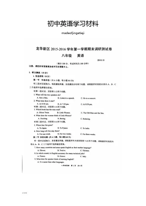 上海牛津版英语八上期末考试英语试题(图片版)