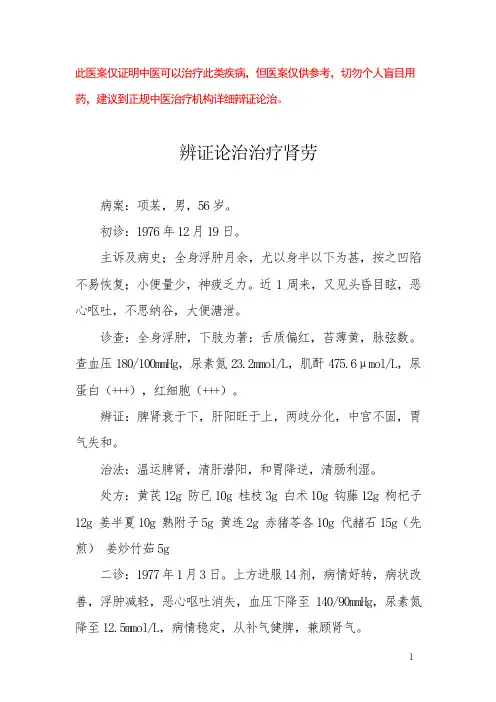 中医医案——慢性肾炎肾功能不全
