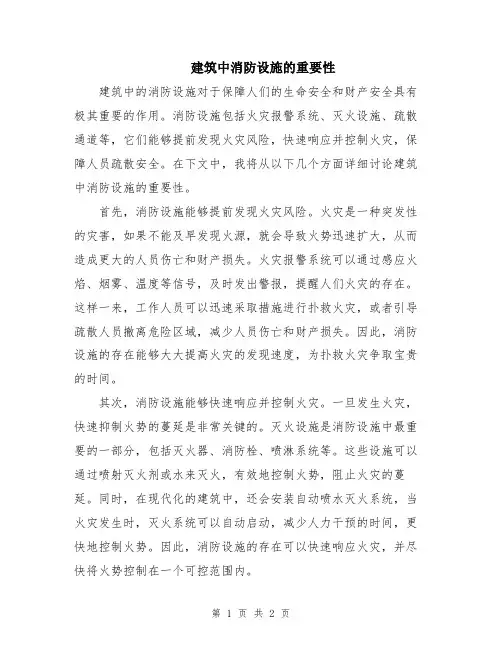 建筑中消防设施的重要性