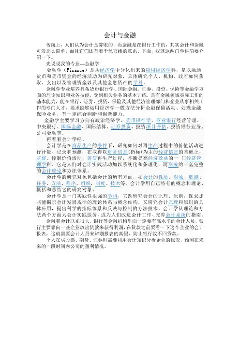 (完整版)会计与金融