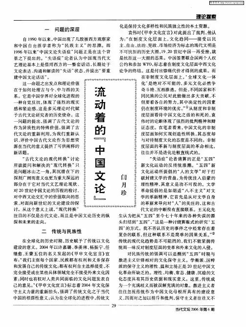 流动着的“中国文论”