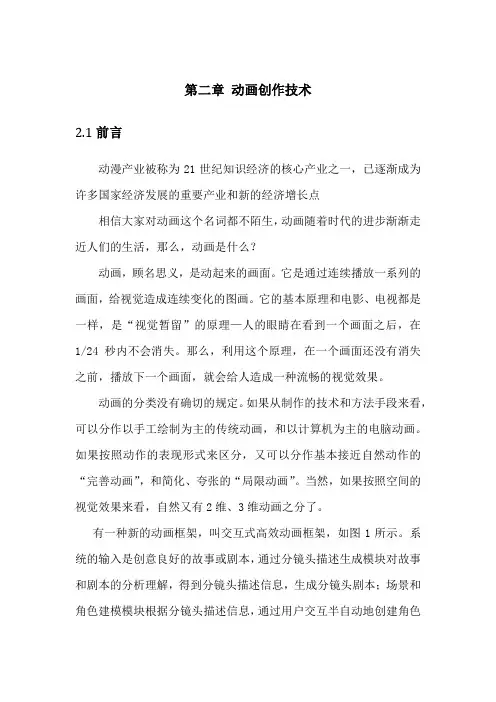 章2-动画创作技术(剧本、场景、分镜头)