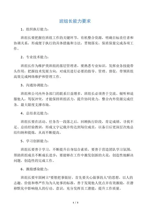 班组长能力要求