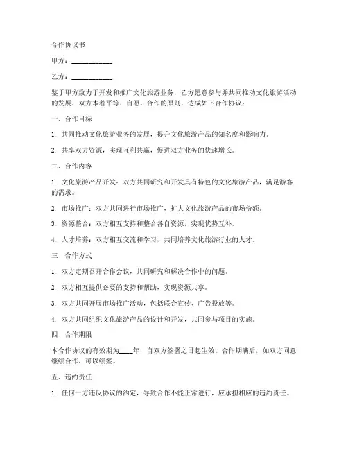 文旅活动合作协议范本