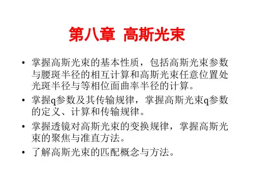高斯光束