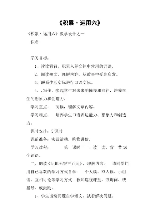 《积累·运用六》教案