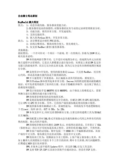 几款引擎比较BigWorld,Unreal,CryEngine解读