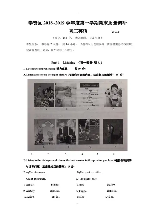 上海市奉贤区届九年级上学期期末(一模)质量监控英语试题(Word版-)