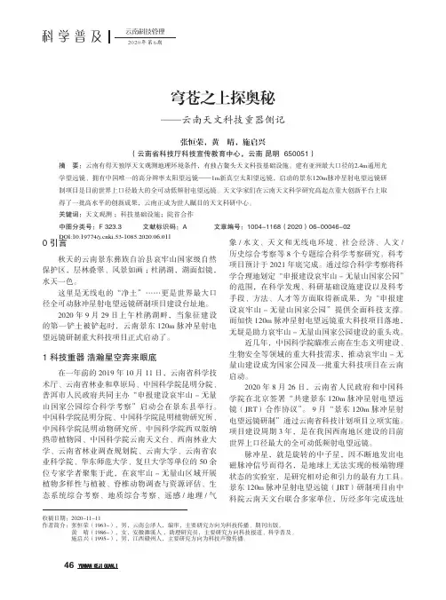 穹苍之上探奥秘——云南天文科技重器侧记