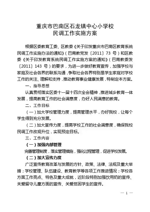 民调工作方案