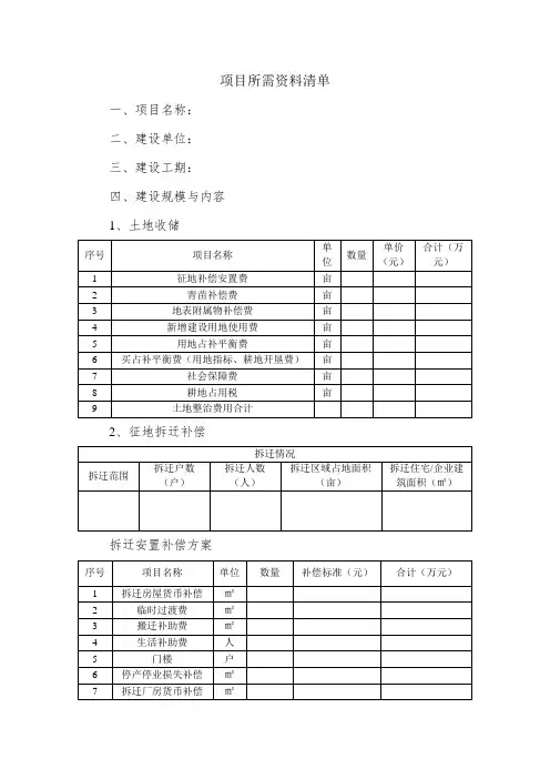 土地整理七通一平项目资料清单