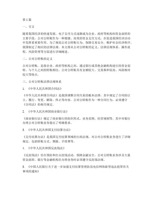 公对公转账法律规定(3篇)