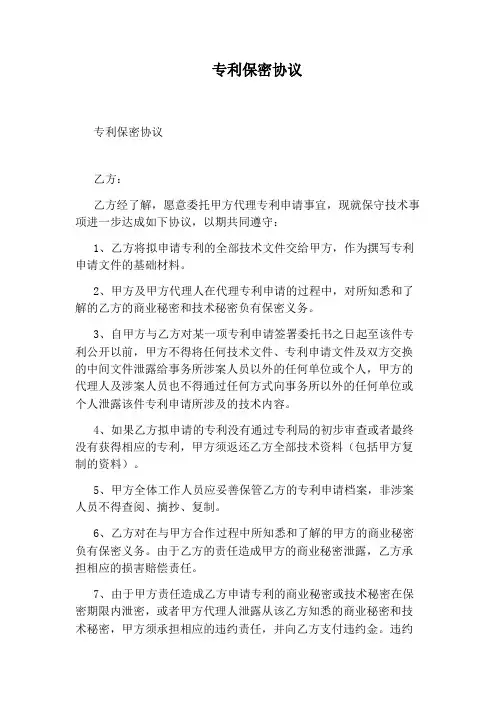 专利保密协议