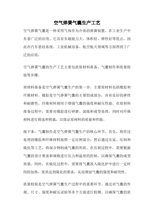 空气弹簧气囊生产工艺