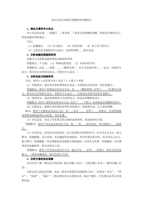 议论文阅读常见题型和答题技巧