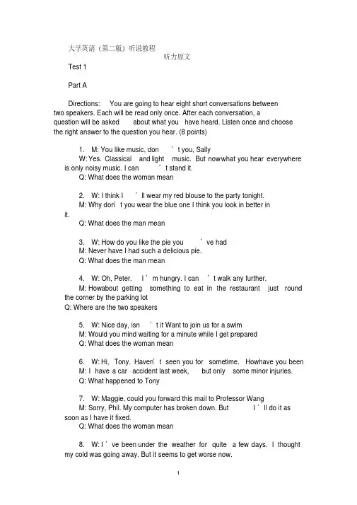 全新版大学英语听说教程2test1-2听力原文[借鉴]