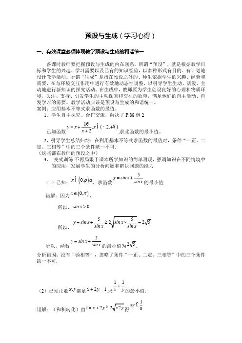 ”课堂生成性教学案例“作业3(陈跃辉)