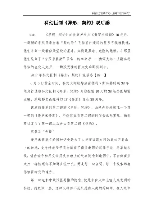科幻巨制《异形：契约》观后感