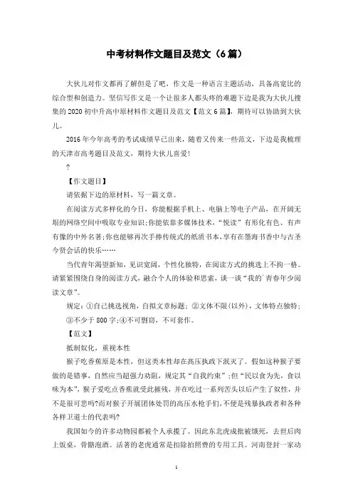中考材料作文题目及范文(6篇)