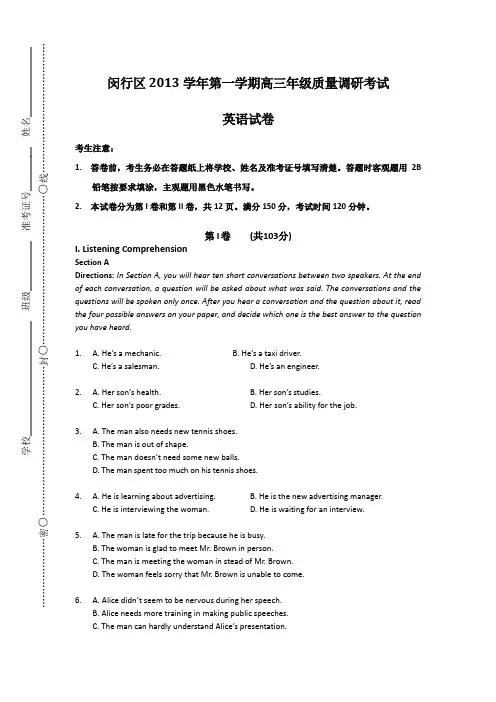 上海市闵行区高三一模英语试题