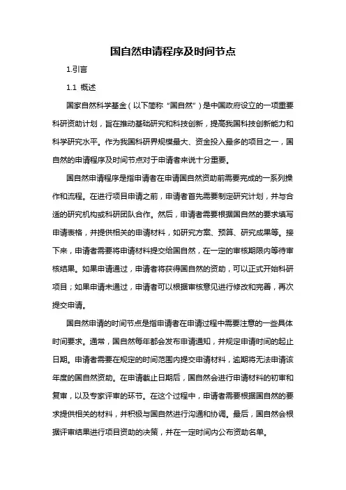 国自然申请程序及时间节点
