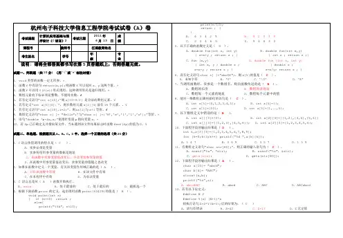 2011信息工程学院C语言2期末试卷(A)