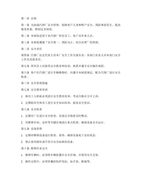 汽修厂客户安全管理制度
