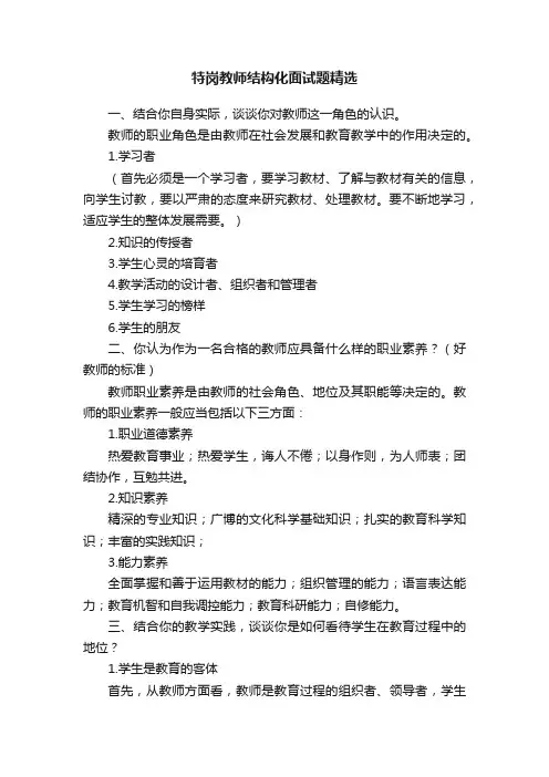 特岗教师结构化面试题精选